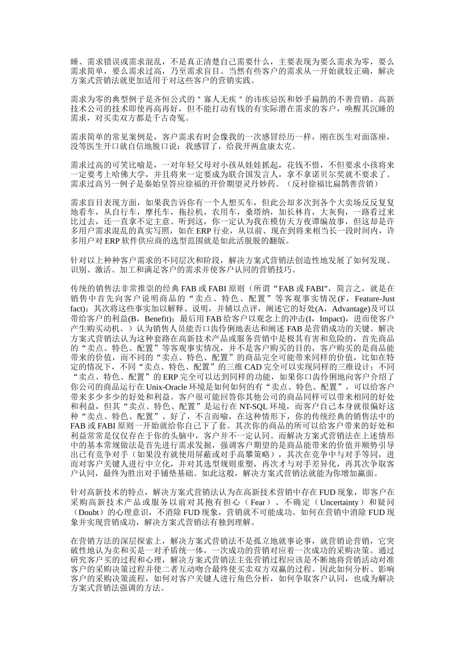 论解决方案式营销法_第2页