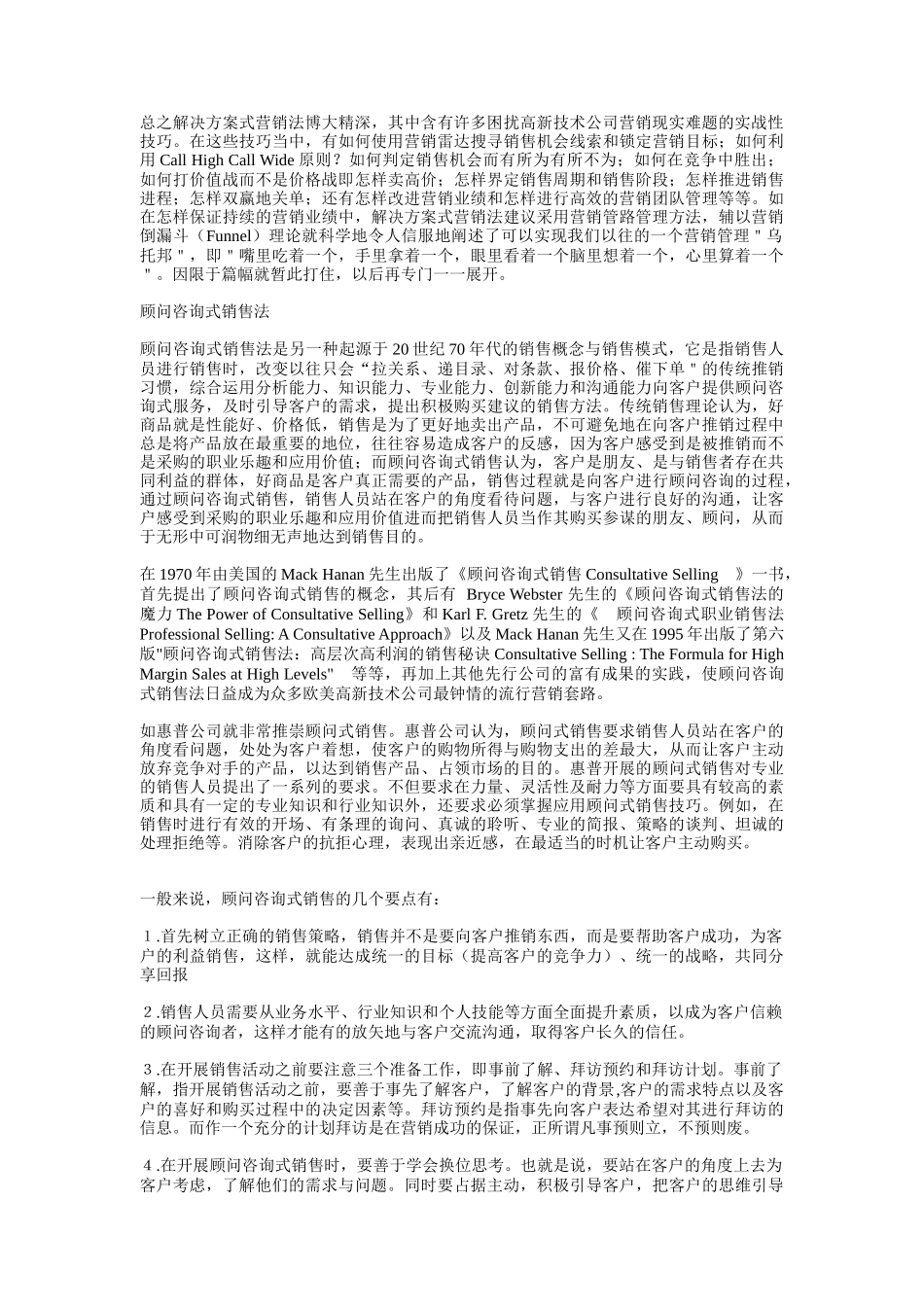 论解决方案式营销法_第3页