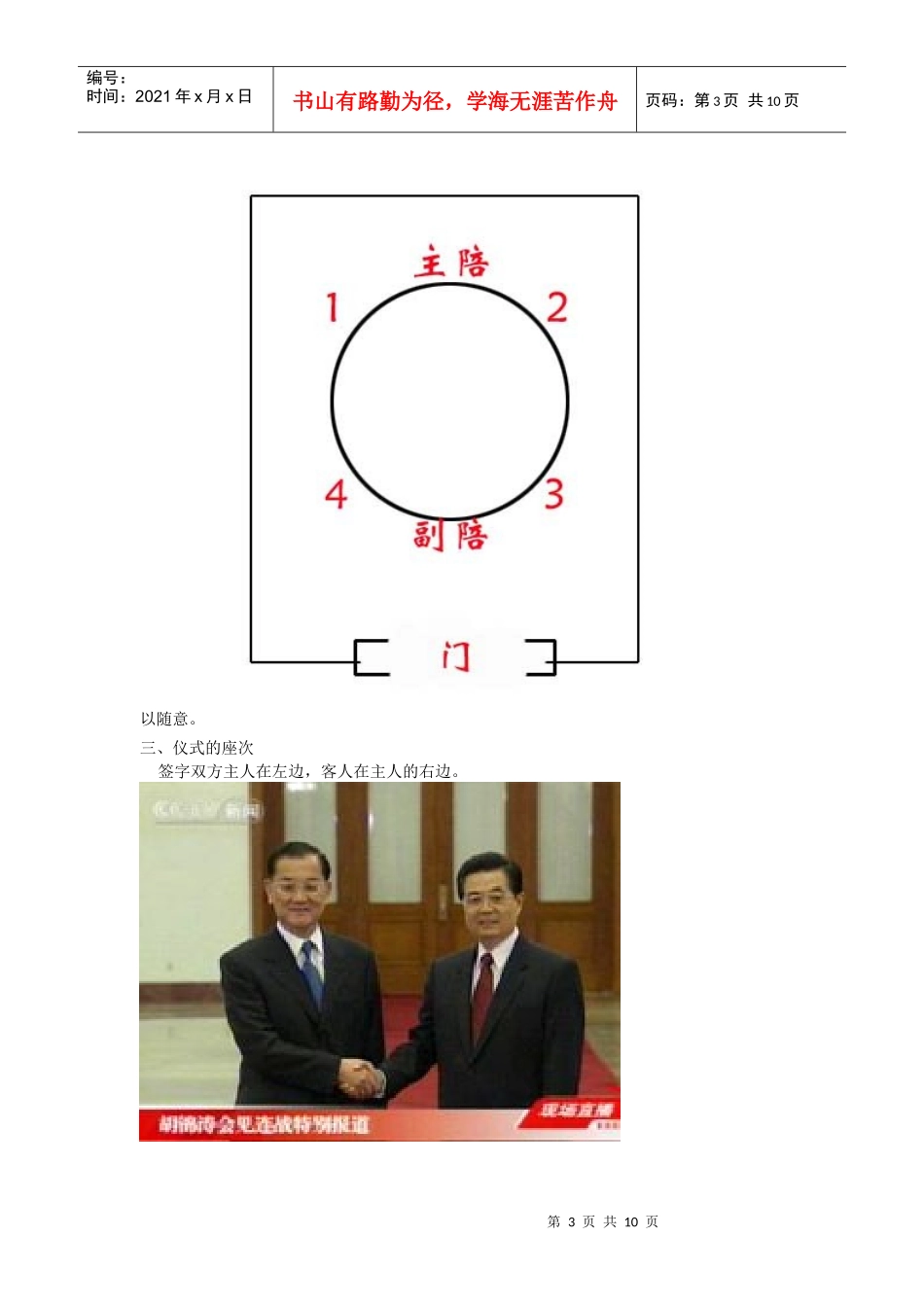 政务接待领导座次安排_第3页