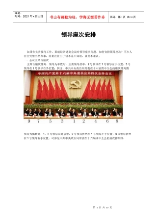 政务接待领导座次安排