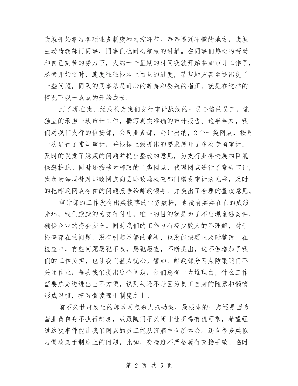 2024年内部审计工作计划范本与2024年内部审计工作计划范本1汇编_第2页