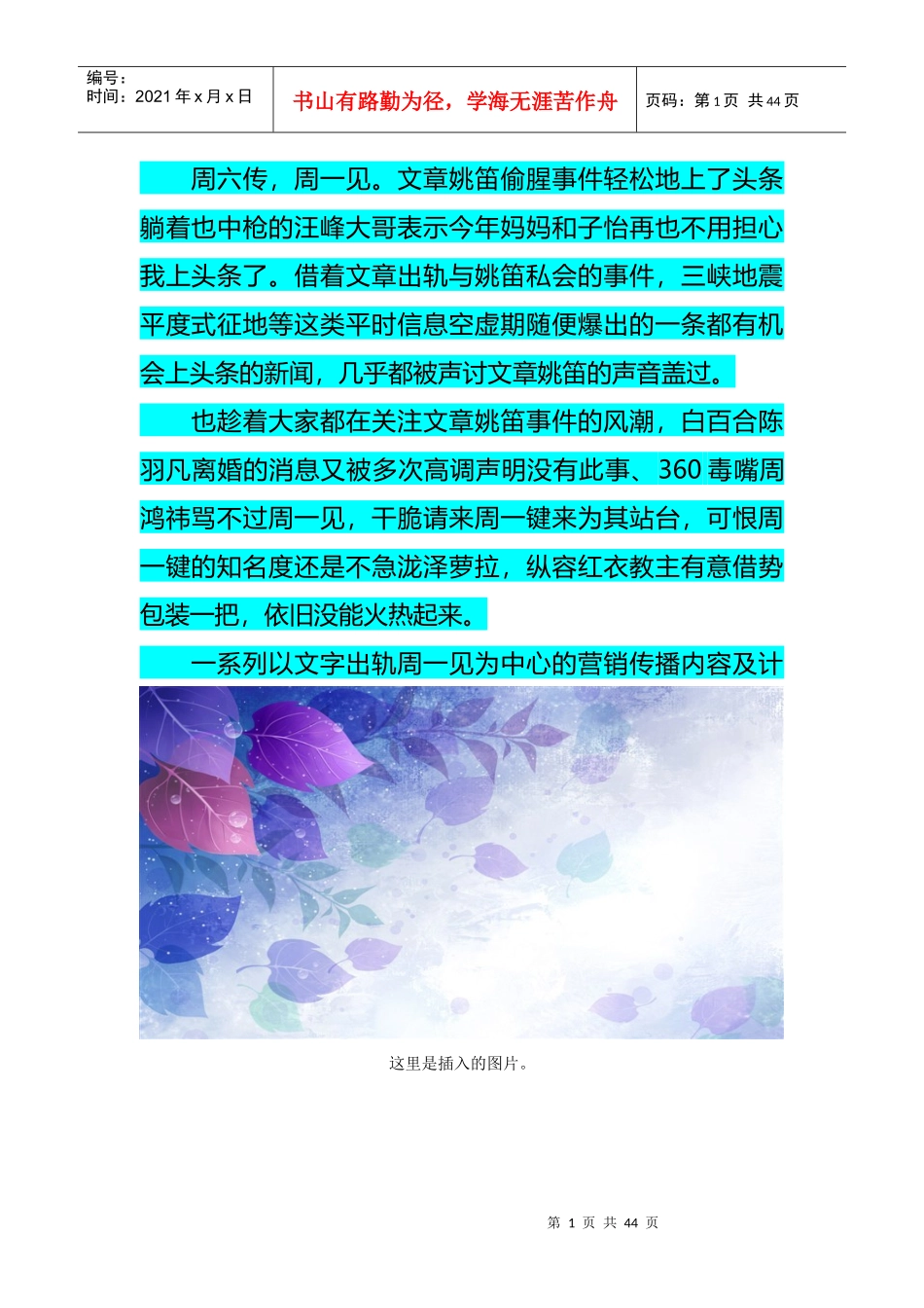 新闻盘点那些通过文章出轨玩借势营销的案例_第1页