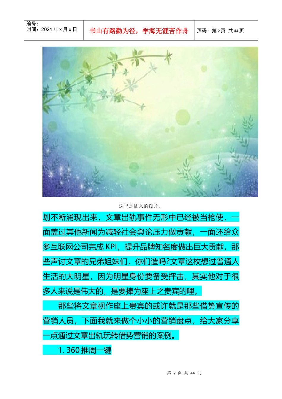 新闻盘点那些通过文章出轨玩借势营销的案例_第2页