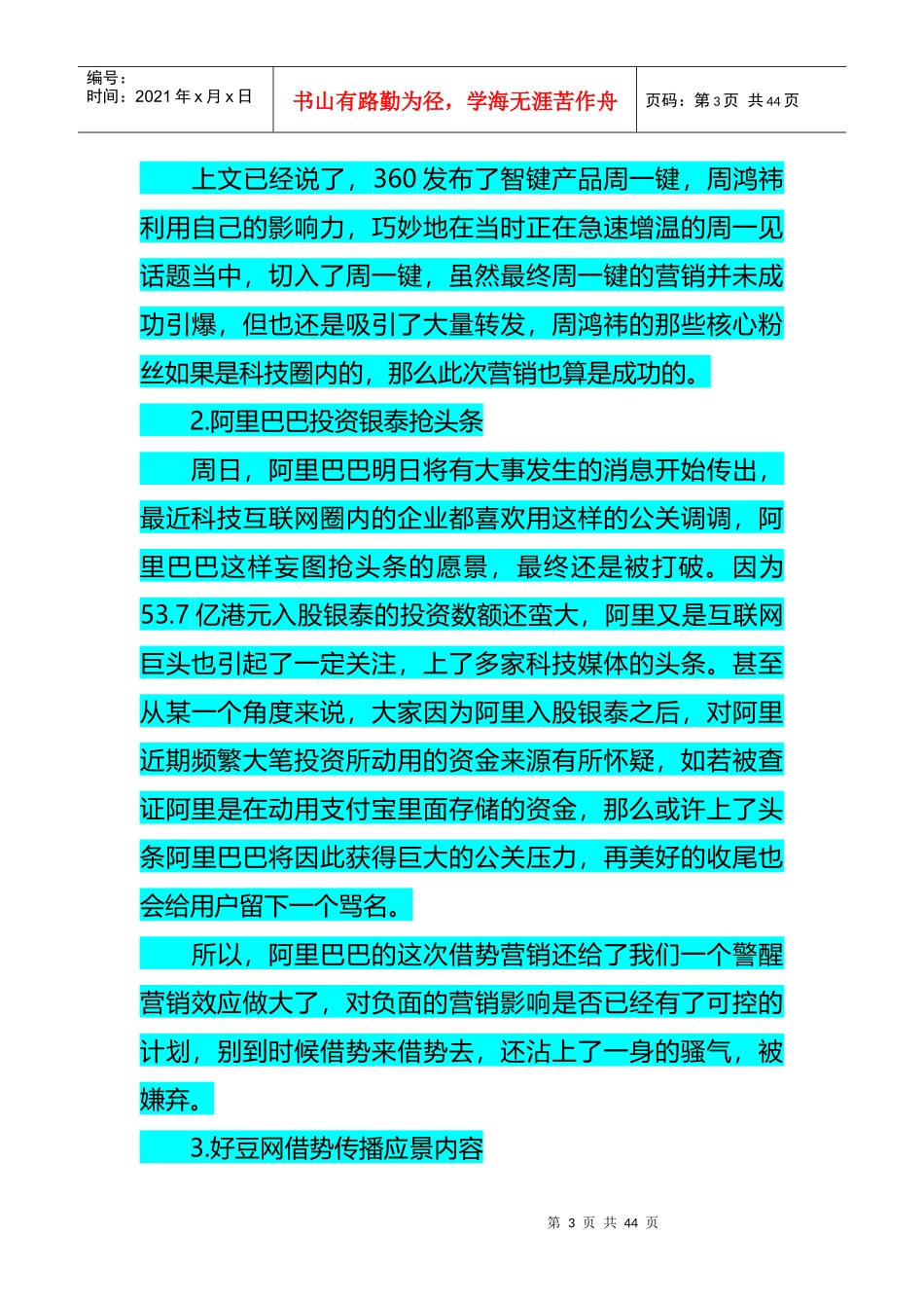 新闻盘点那些通过文章出轨玩借势营销的案例_第3页
