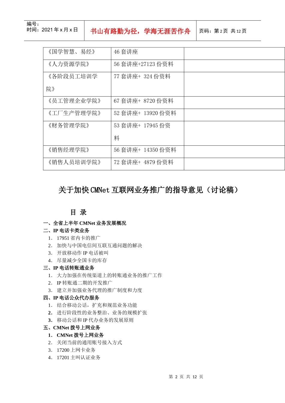 有关加快CMNet互联网业务推广的指导意见_第2页