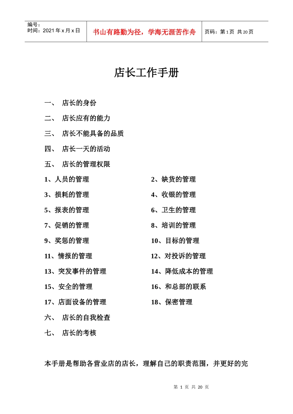 更新商业-店长工作手册-麦当劳_第1页