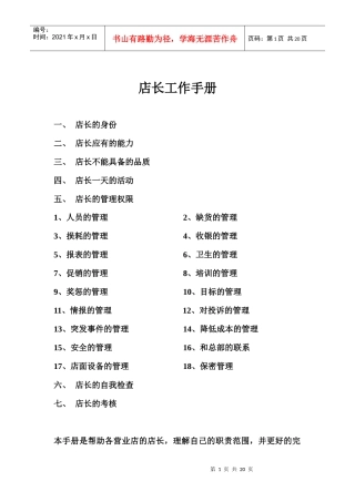 更新商业-店长工作手册-麦当劳