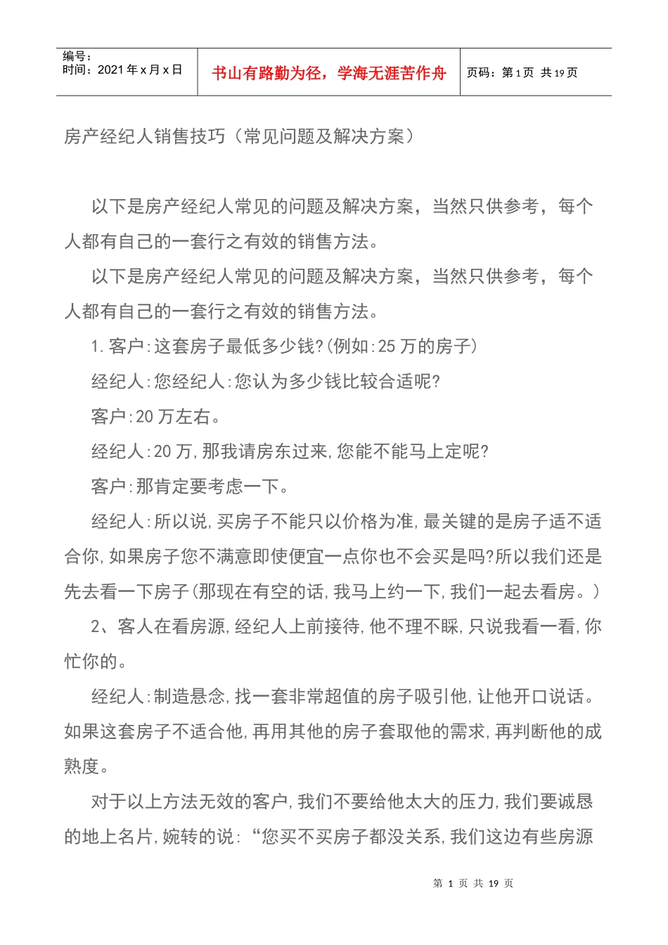 房产经纪人销售技巧(常见问题及解决方案)_第1页