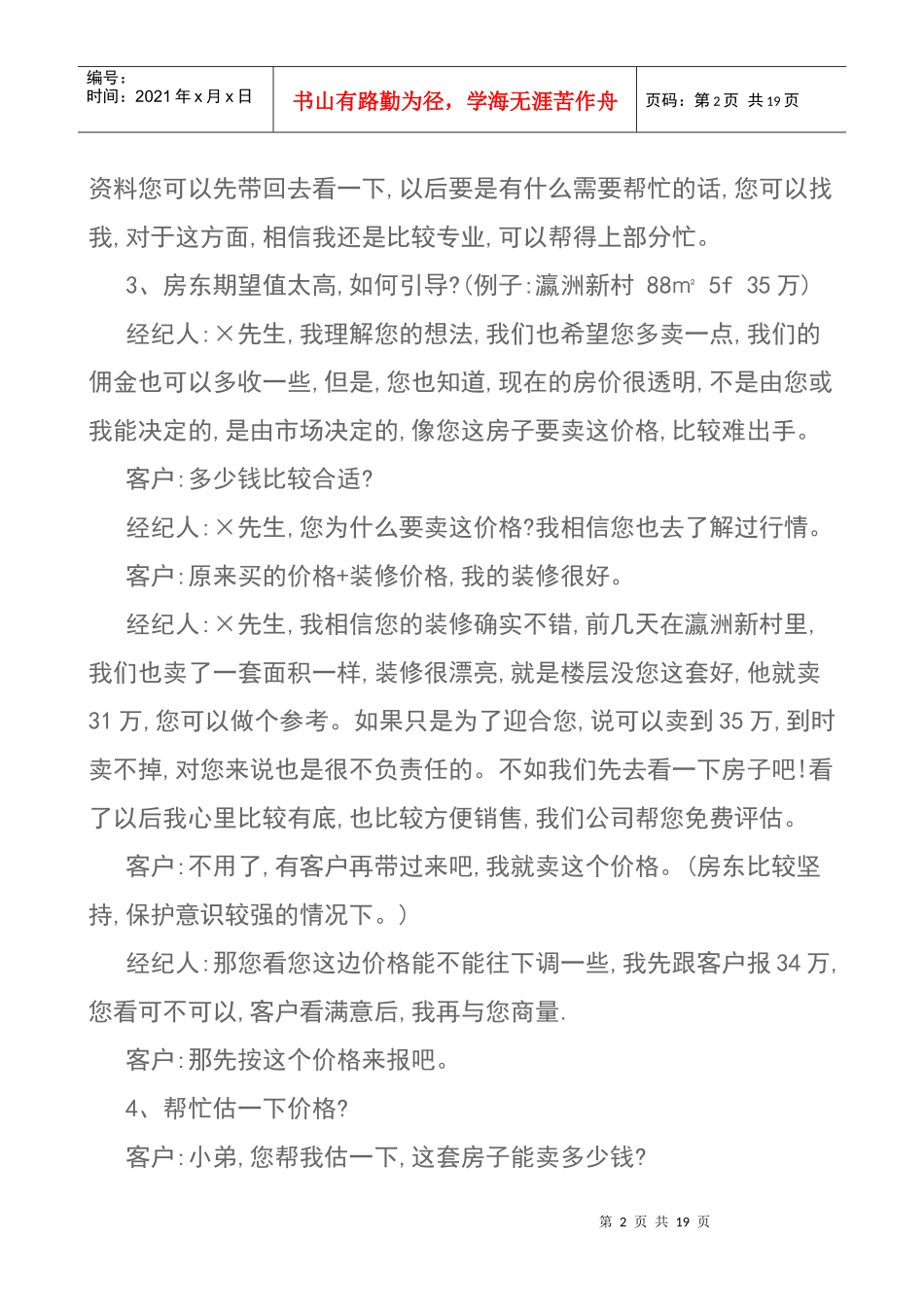 房产经纪人销售技巧(常见问题及解决方案)_第2页