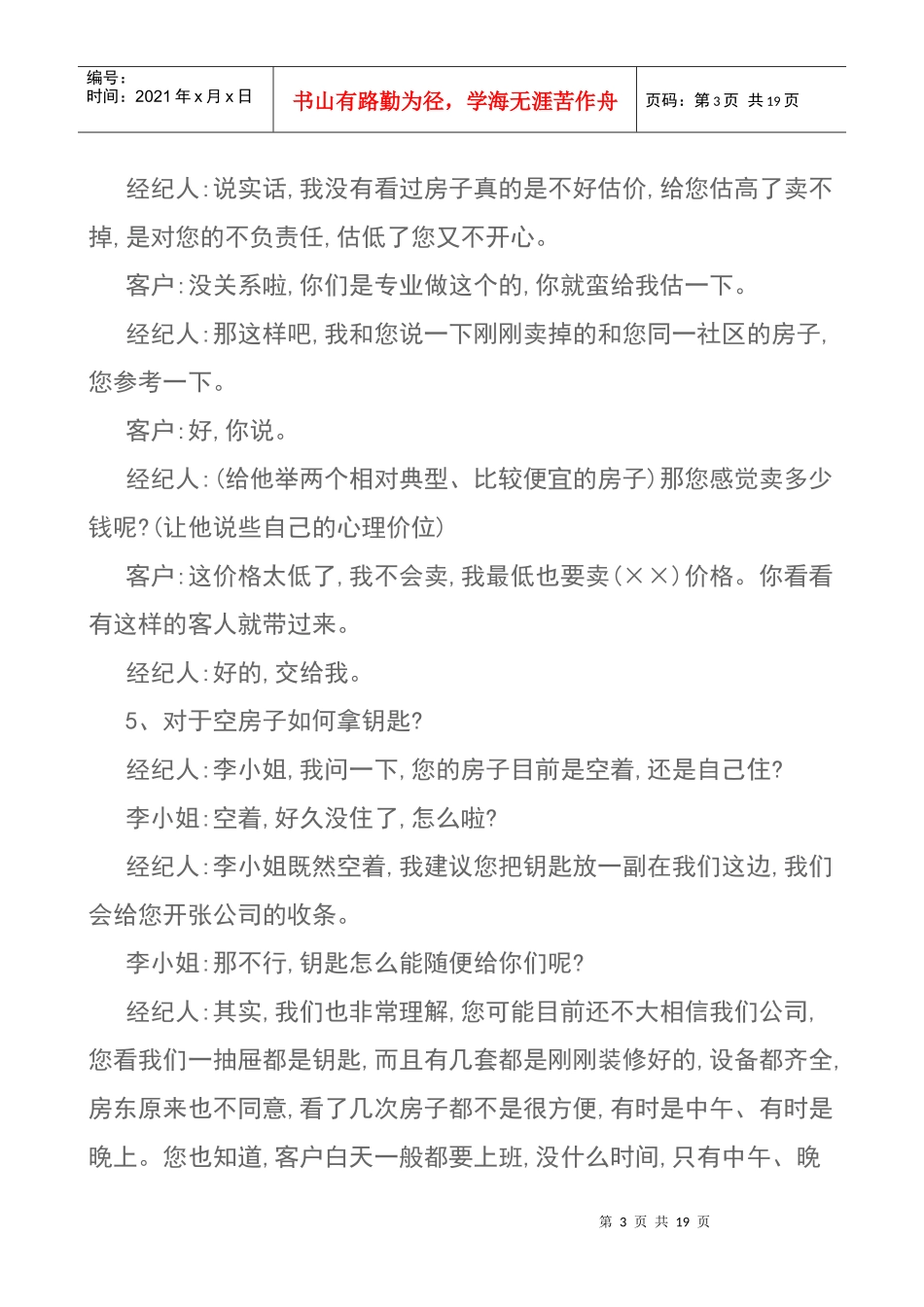 房产经纪人销售技巧(常见问题及解决方案)_第3页