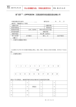 欧飞思TMOFFICECN文具连锁机构加盟店选址确认书