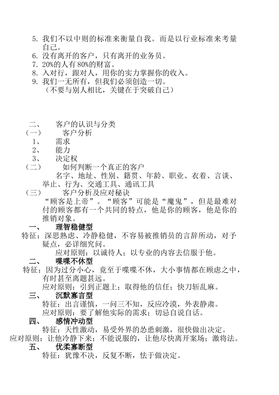 房地产销售培训教材_第2页