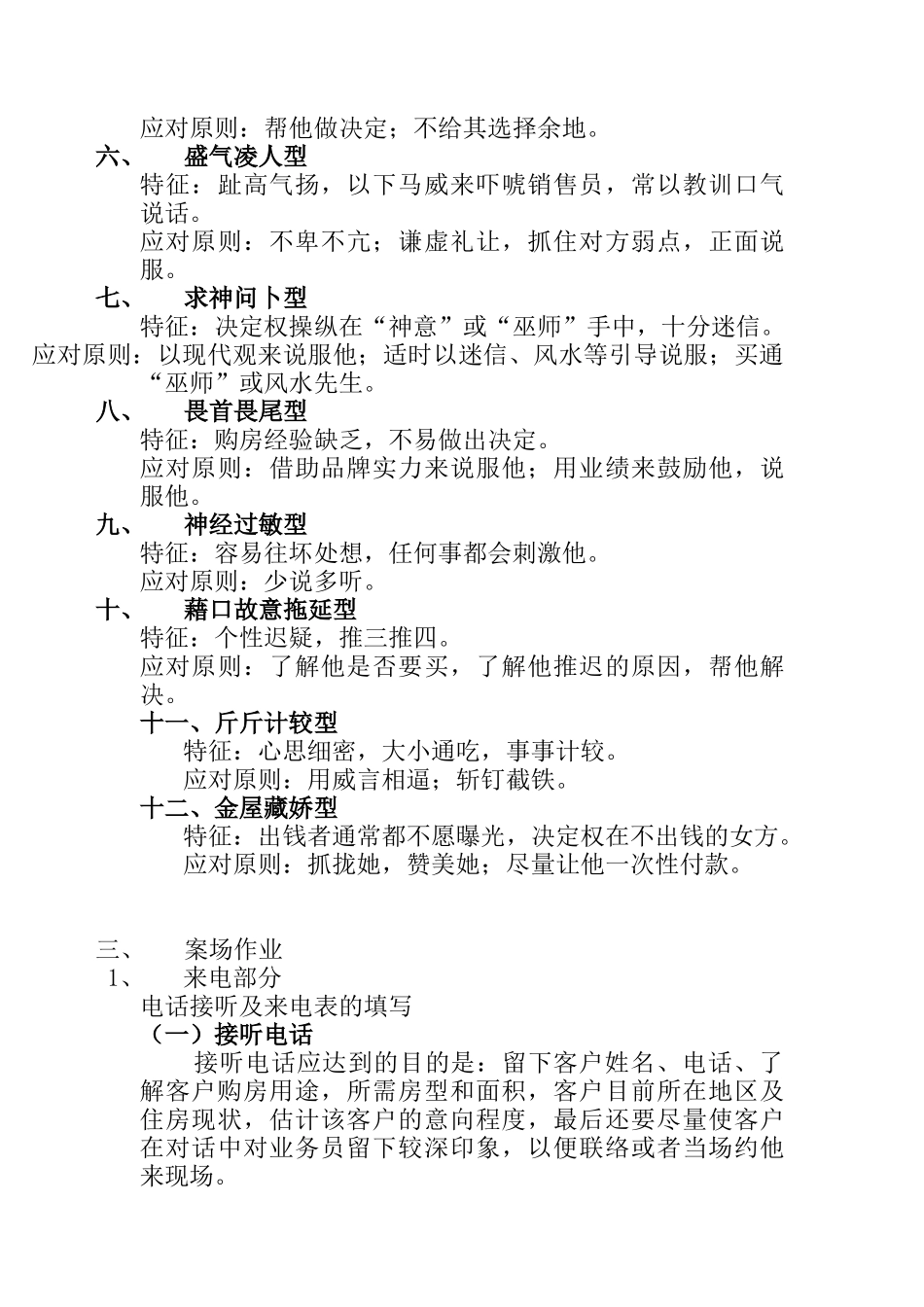 房地产销售培训教材_第3页