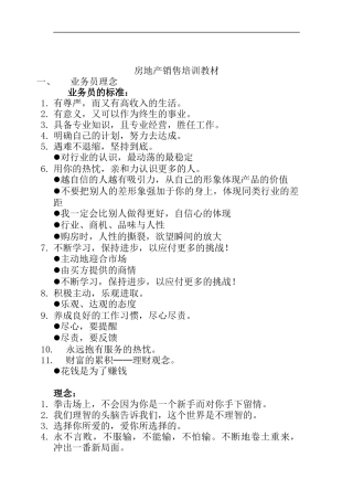房地产销售培训教材