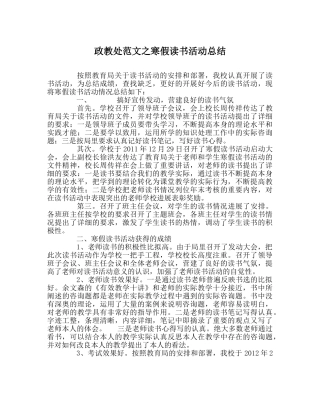 政教处范文寒假读书活动总结 