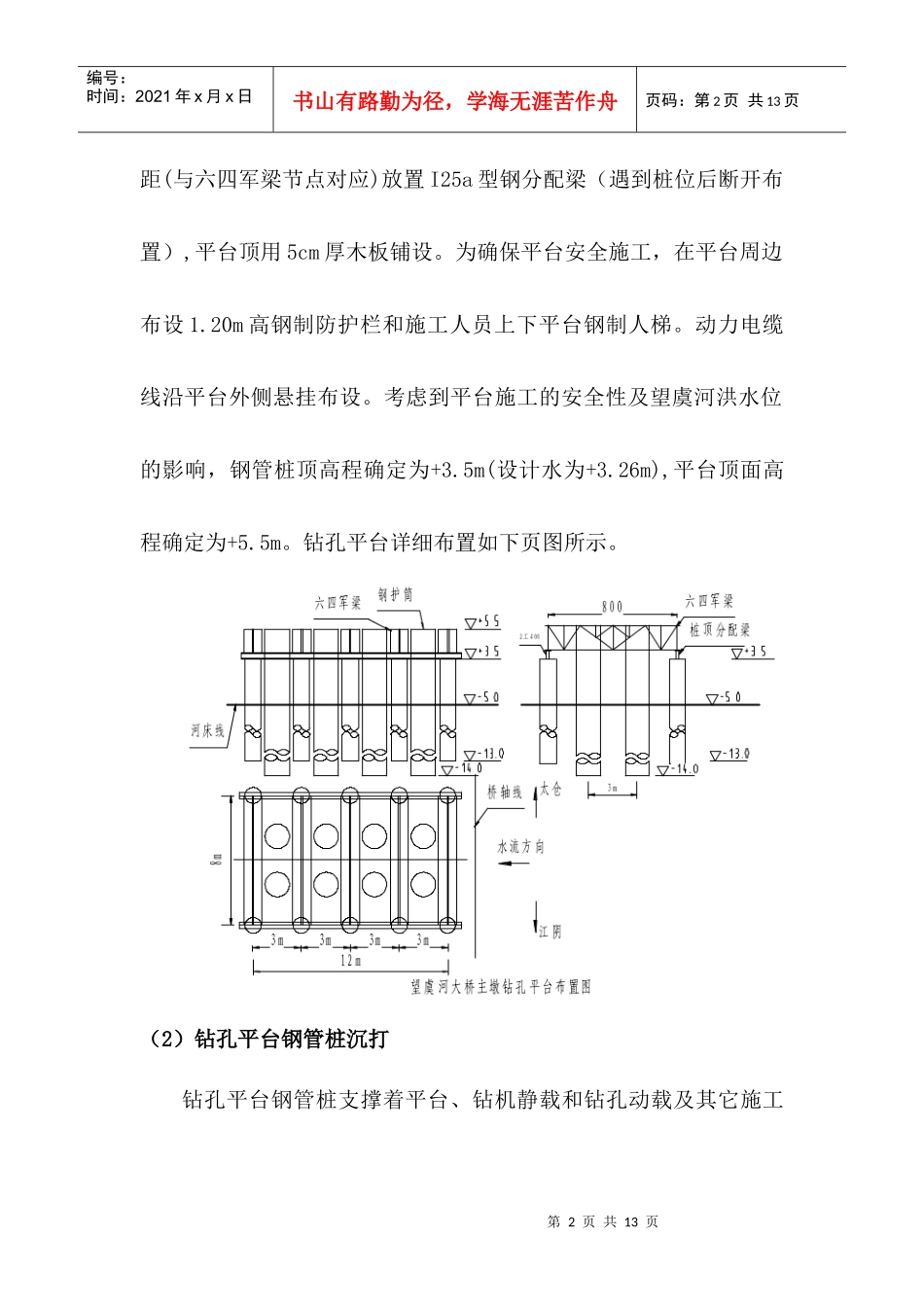水中墩桩基础施工施工方案1_第2页