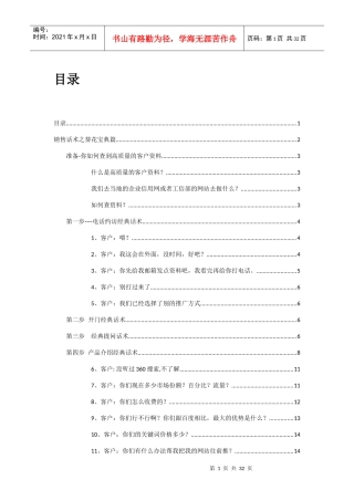 销售话术之葵花宝典篇-分析篇-简约版本XXXX年JULY24TH