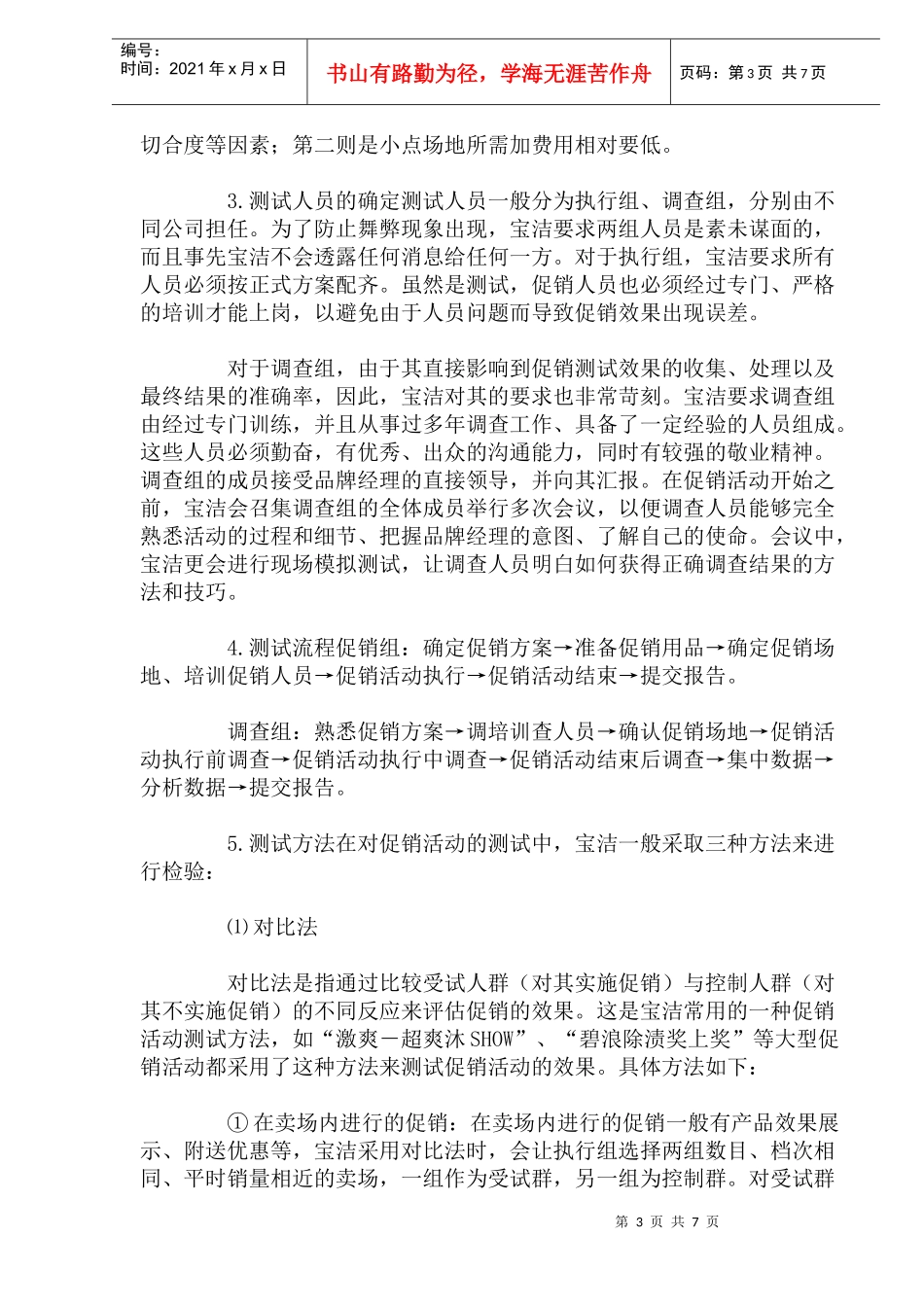 解密宝洁的促销之道(doc14)_第3页