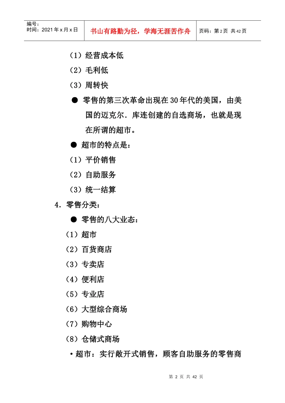 超市培训基础_第2页