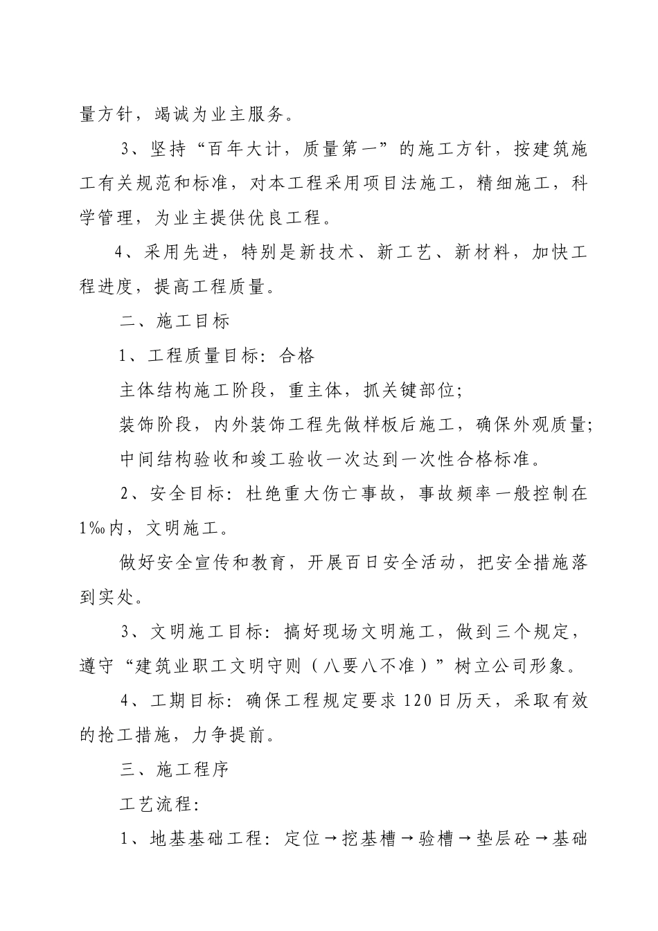 重建加油站施工方案_第2页