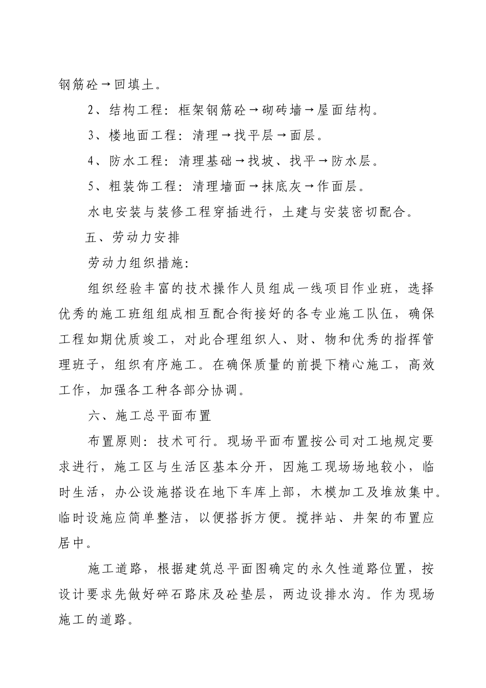 重建加油站施工方案_第3页