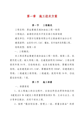 重建加油站施工方案