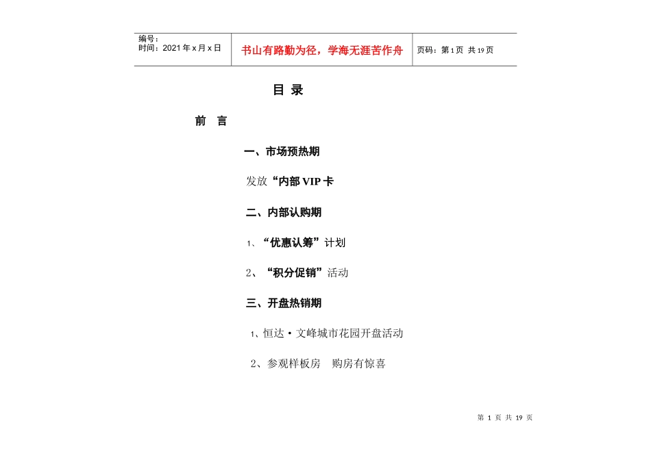 河南某花园促销方案_第1页