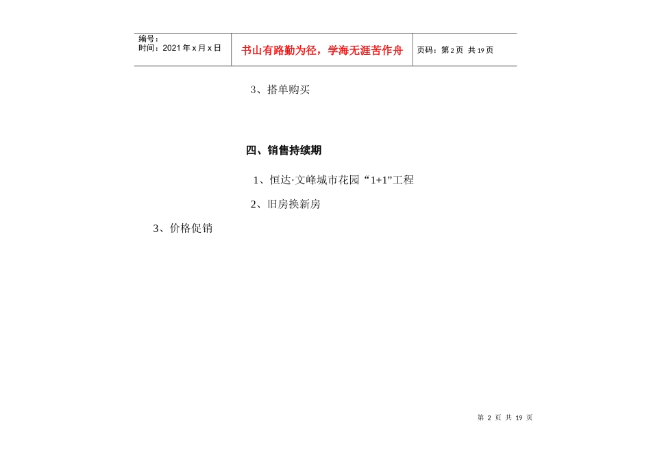 河南某花园促销方案_第2页