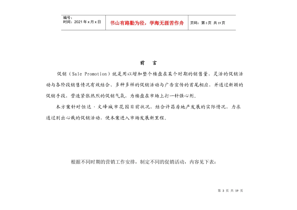 河南某花园促销方案_第3页