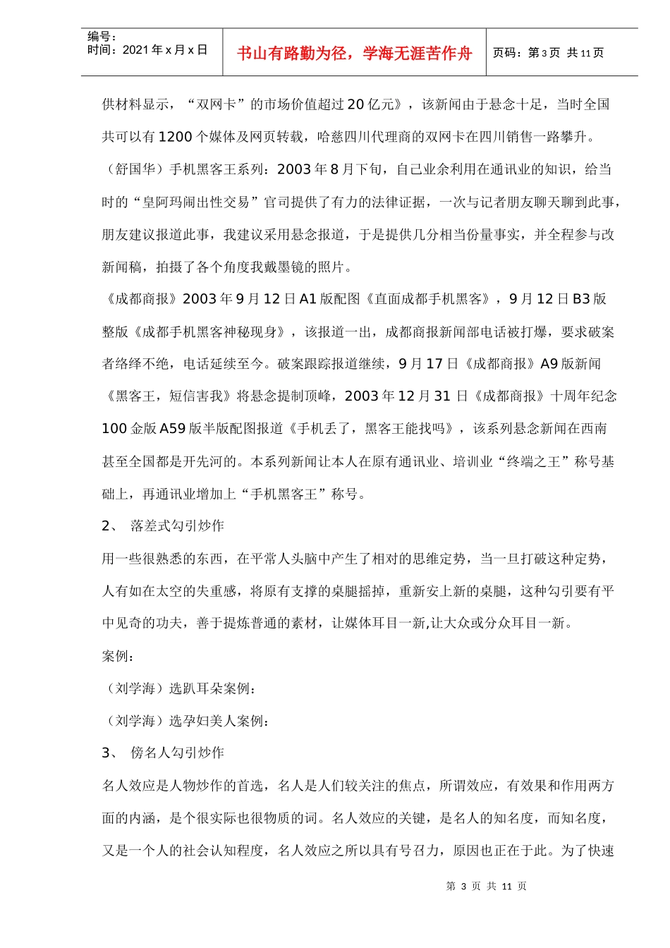 新闻炒作及例案分析_第3页