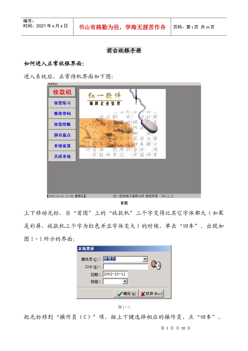 超市前台收银手册_第1页