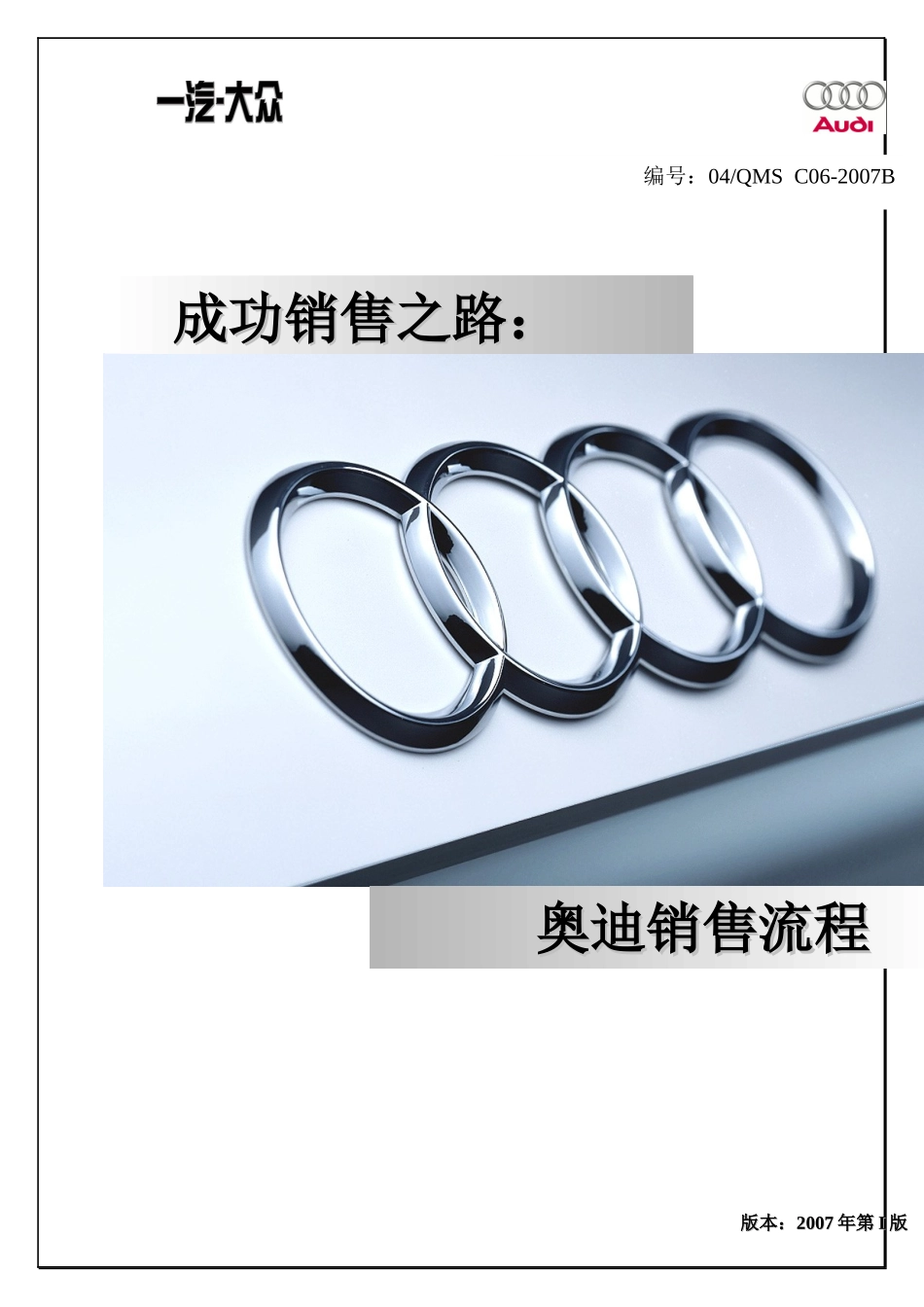 某汽车销售业务指导手册_第1页