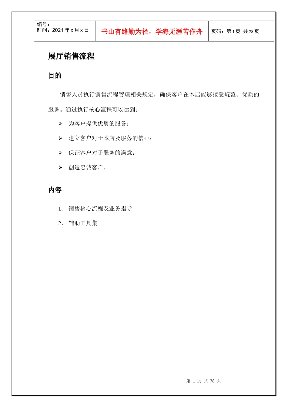 某汽车销售业务指导手册_第2页