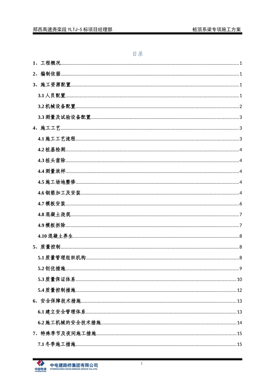 桩顶系梁专项施工方案_第3页