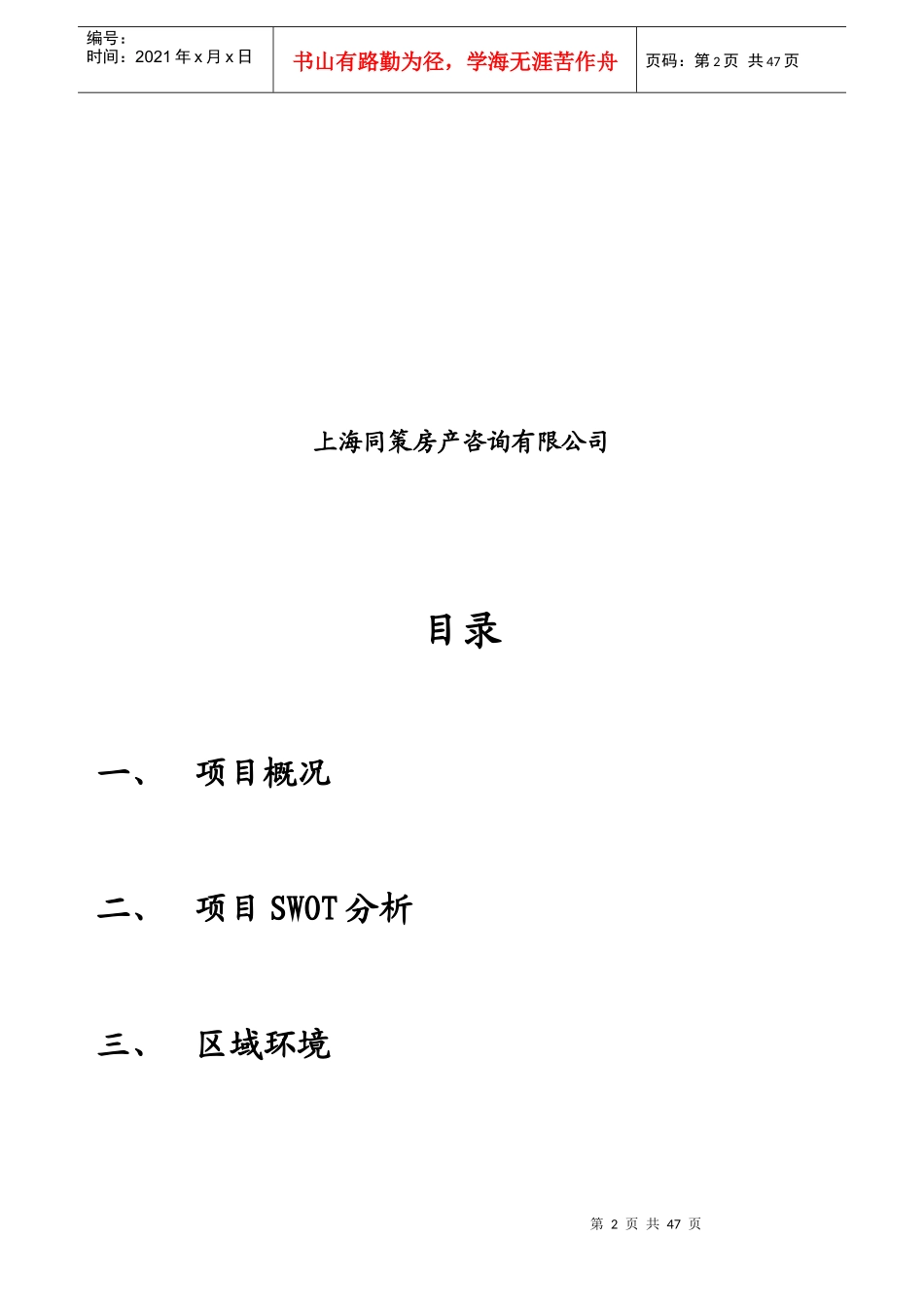 某楼盘可行性分析及销售计划_第2页
