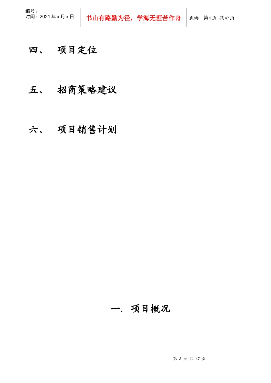 某楼盘可行性分析及销售计划_第3页