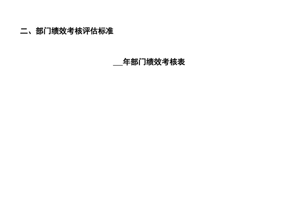 油脂销售绩效考核(doc 7)_第3页