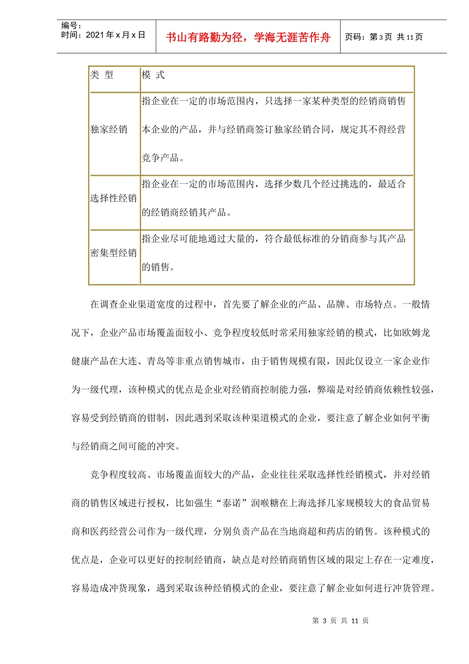 营销渠道研究常见问题简谈_第3页