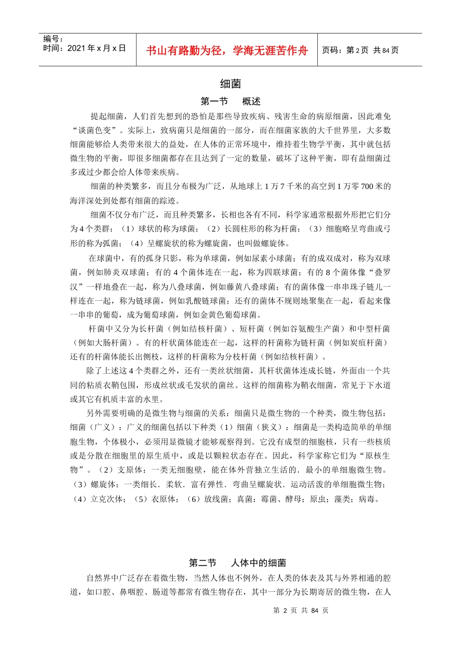 销售实地手册培训资料_第2页