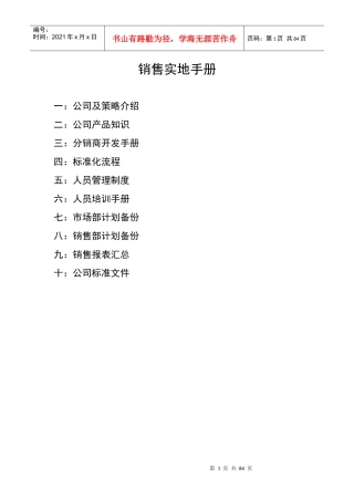 销售实地手册培训资料