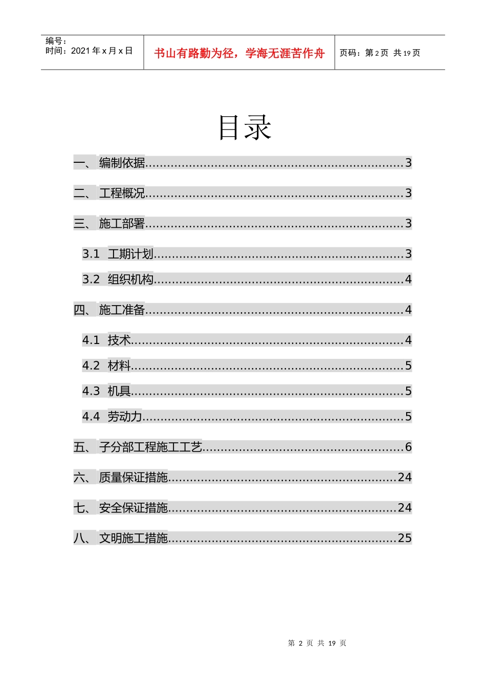 装饰工程施工方案_第2页