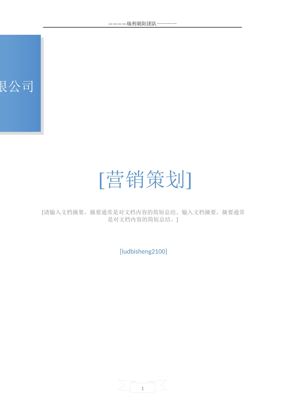 航飞苦荞茶营销策划报告书_第1页