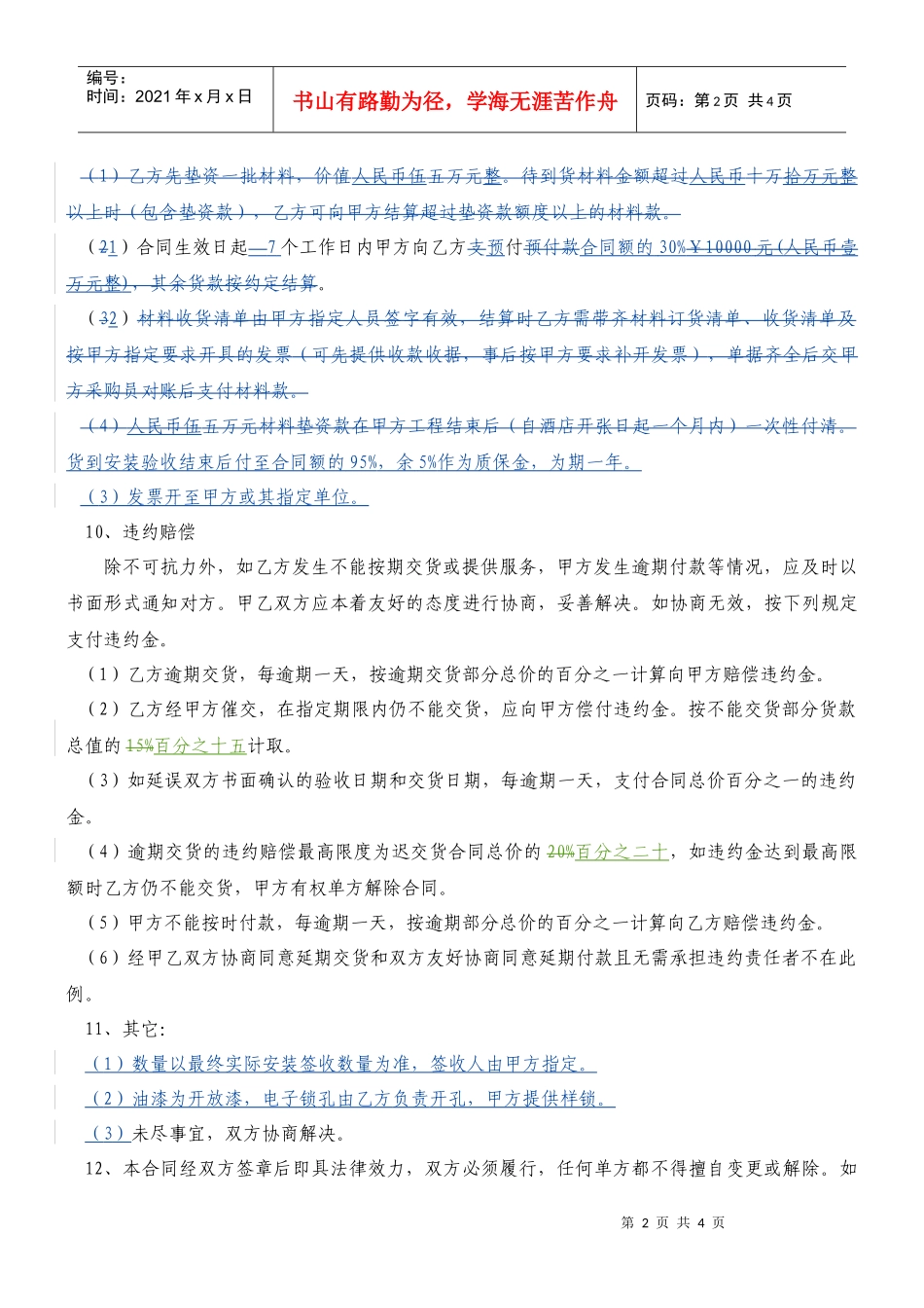 购销合同(门0729)_第2页