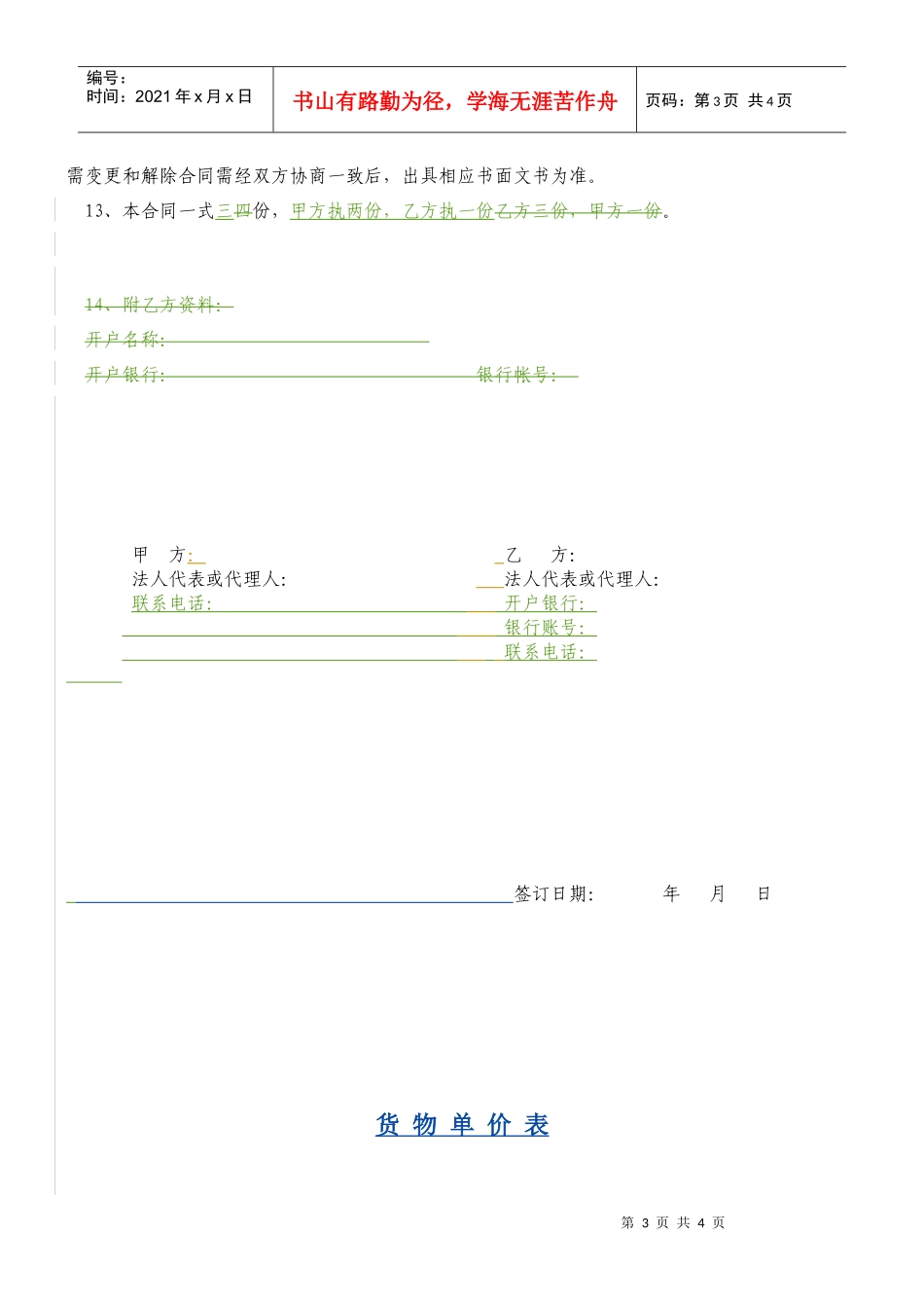 购销合同(门0729)_第3页