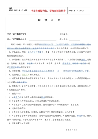 购销合同(门0729)