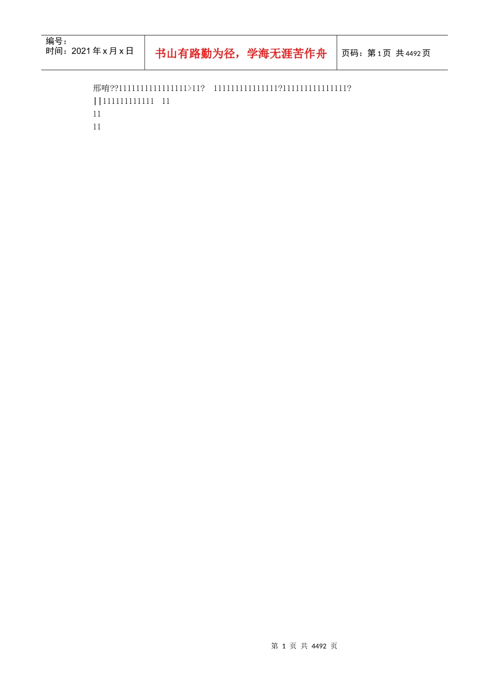 酒店式公寓营销策划方案_第1页