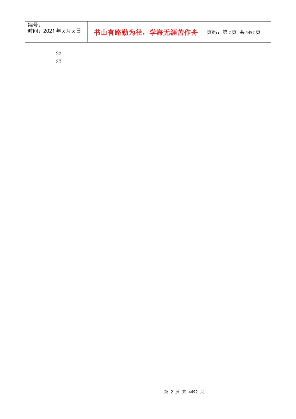 酒店式公寓营销策划方案_第2页