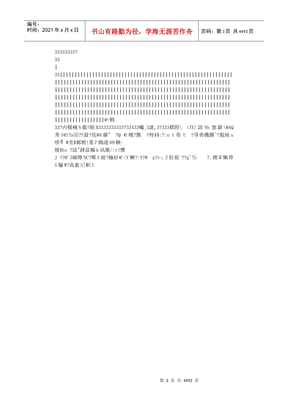 酒店式公寓营销策划方案_第3页