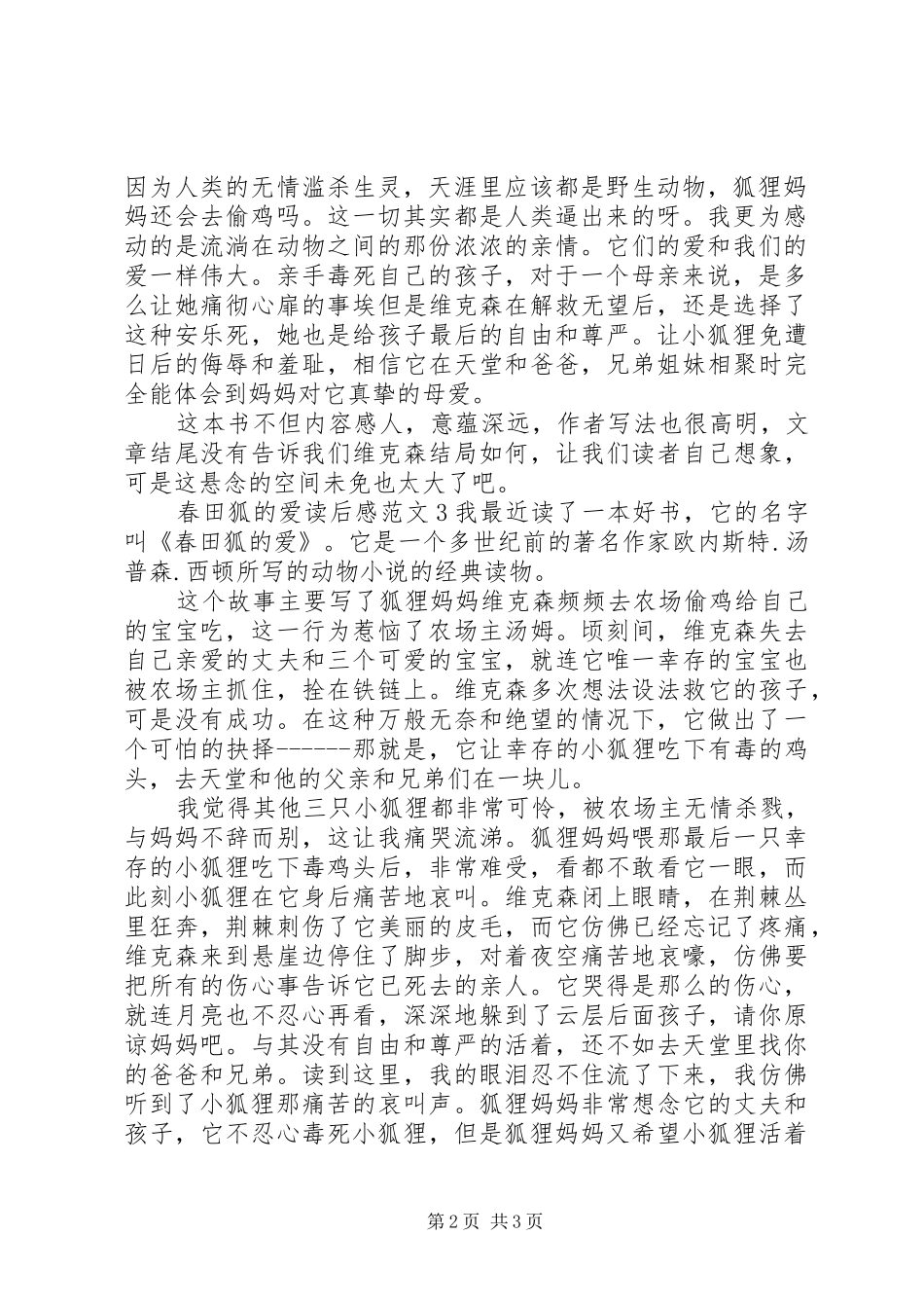 关于春田狐的爱读后感_第2页