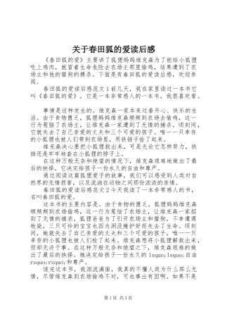 关于春田狐的爱读后感